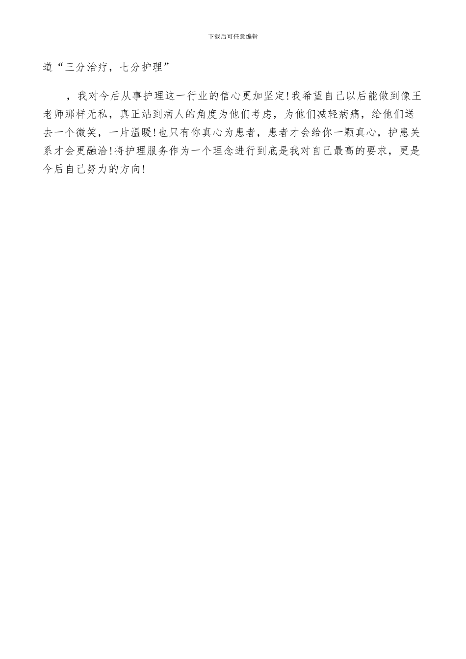 2024年呼吸科实习小结_第3页