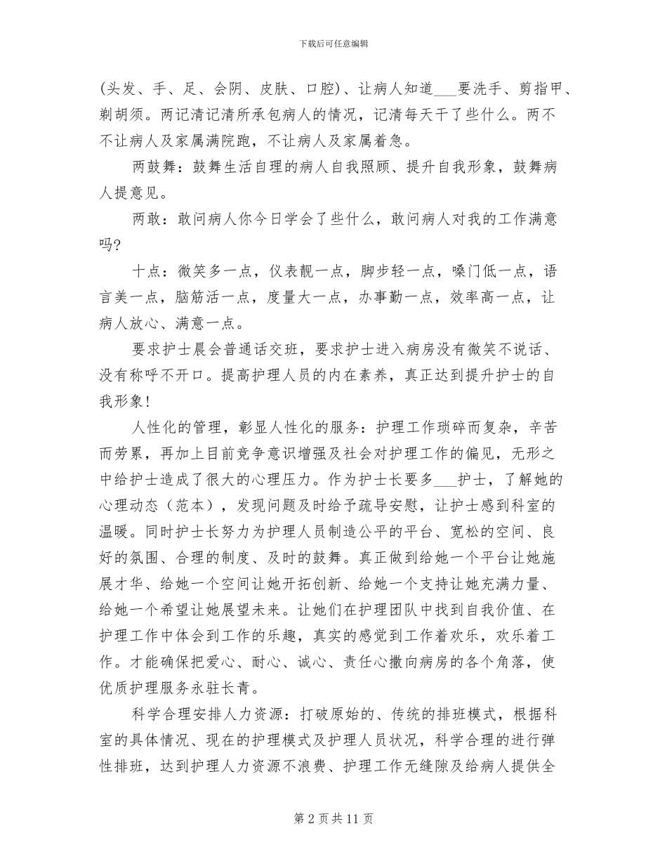 2024年呼吸科护士工作总结_第2页