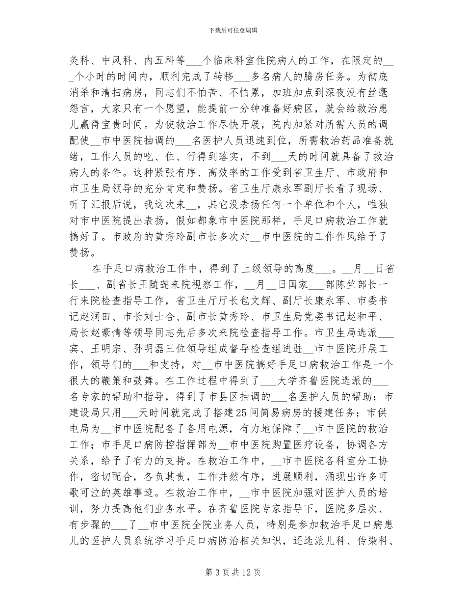 2024年和谐医院创建工作半年总结_第3页