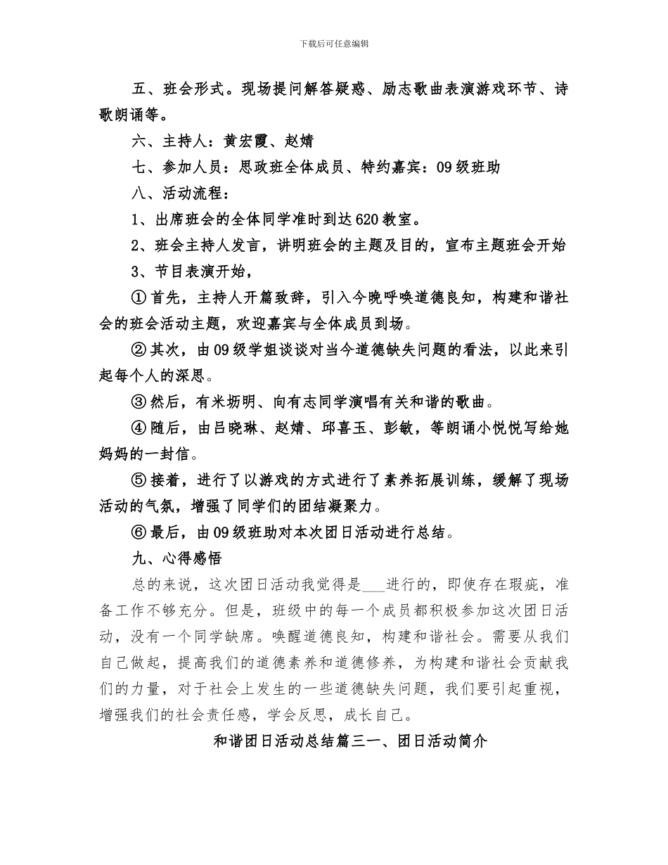 2024年和谐团日活动总结范文_第2页