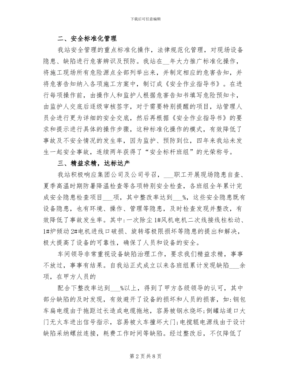 2024年和谐型班组工作总结_第2页