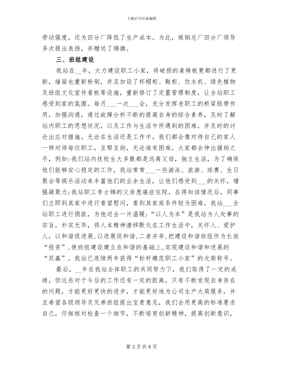 2024年和谐型班组工作总结_第3页