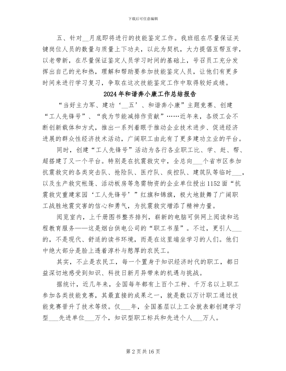 2024年和谐型班组总结_第2页