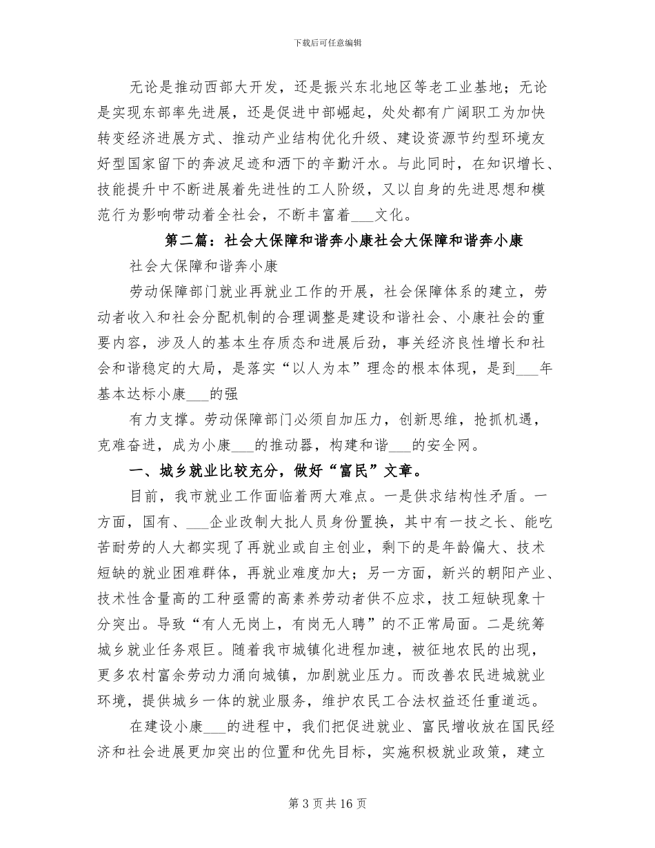 2024年和谐型班组总结_第3页