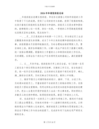 2024年和谐型班组总结