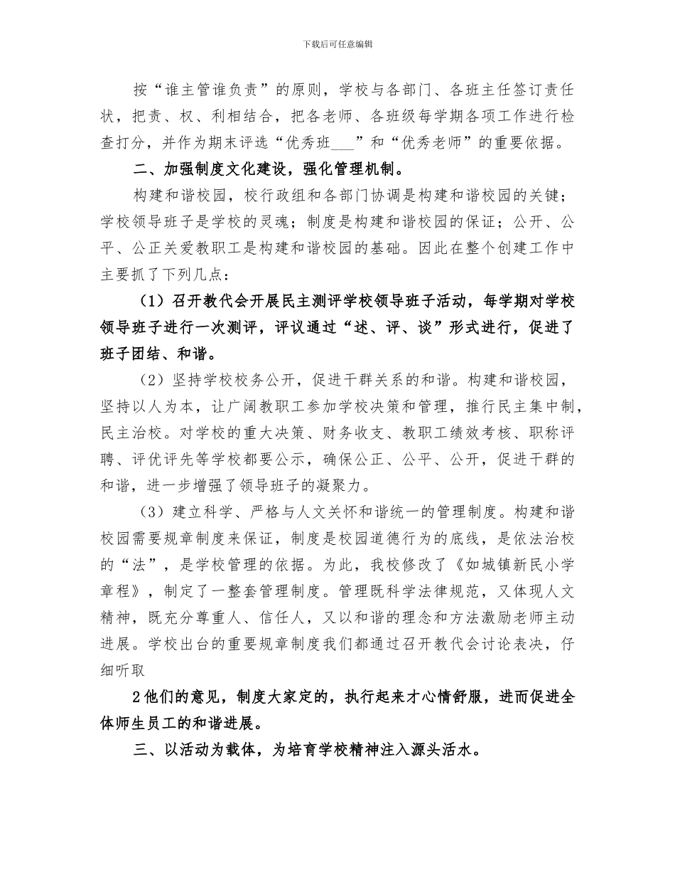 2024年和谐校园建设总结_第2页