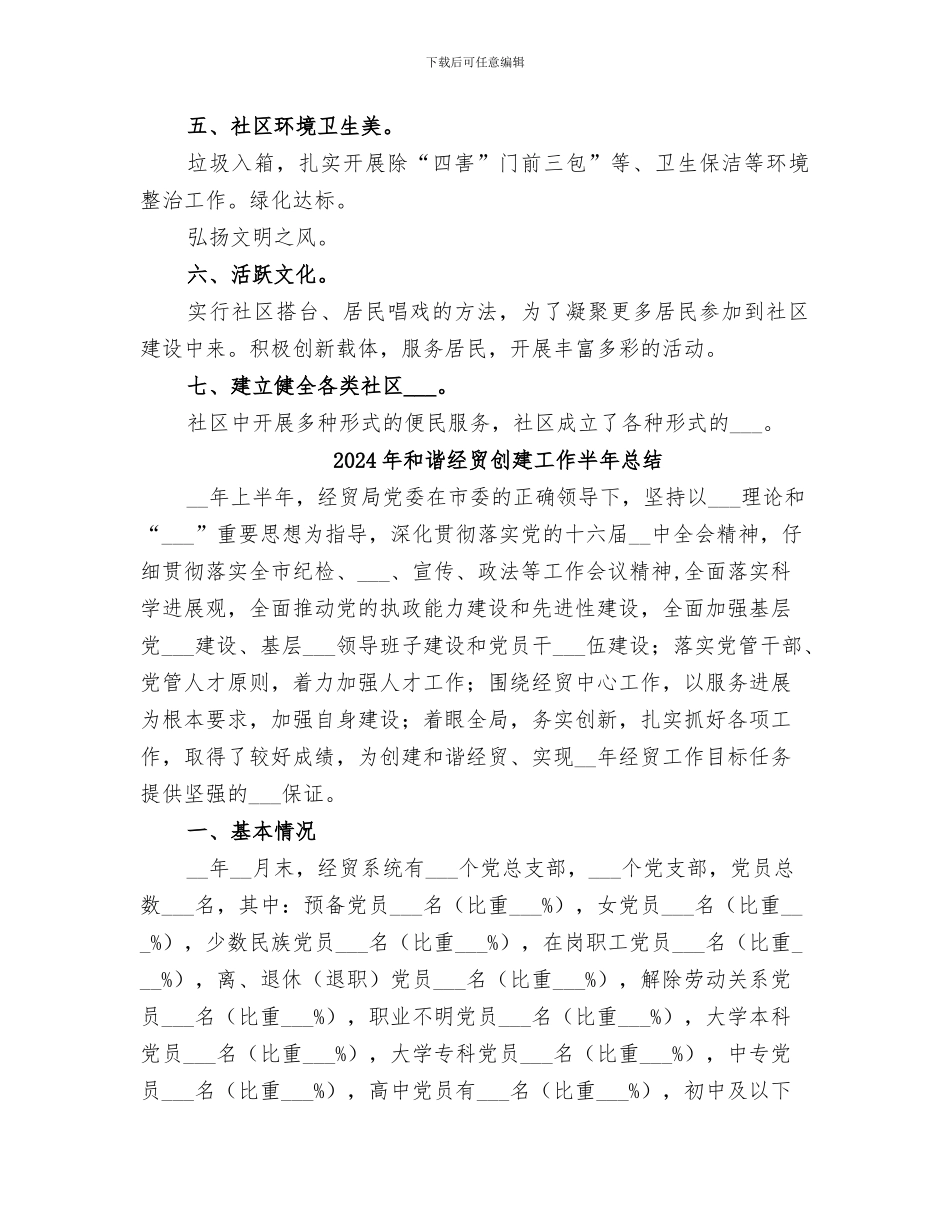 2024年和谐社区评价总结_第2页