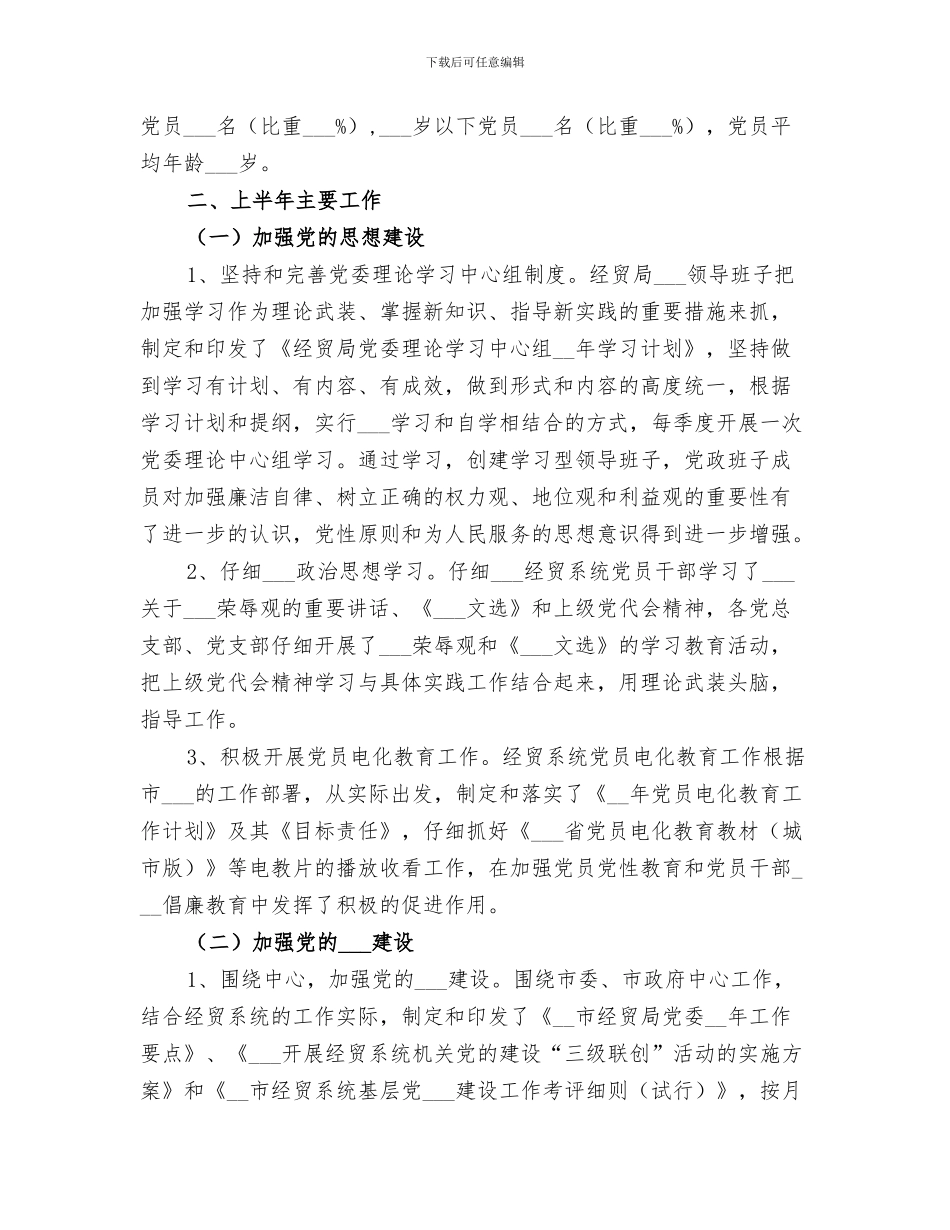 2024年和谐社区评价总结_第3页