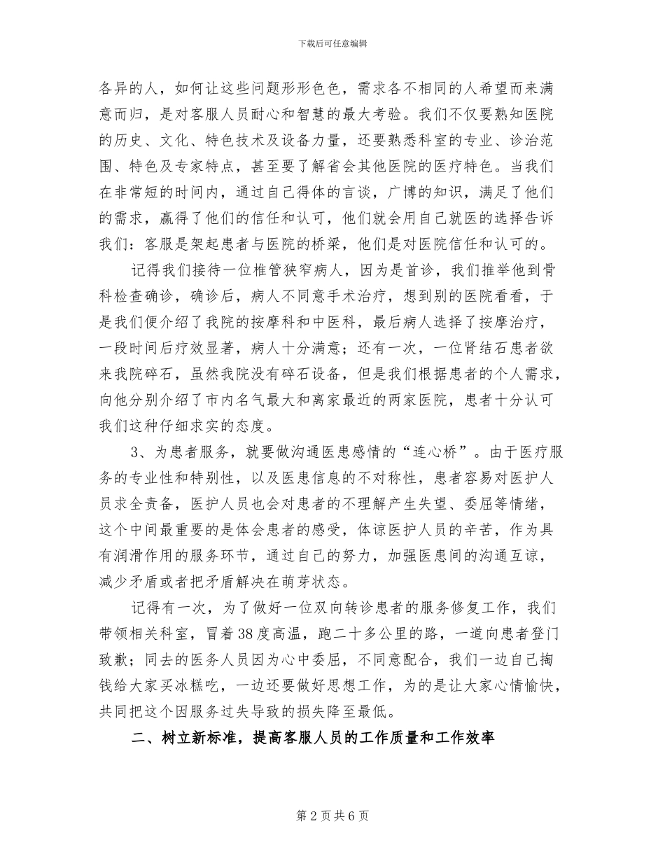 2024年咨询医生个人工作总结_第2页