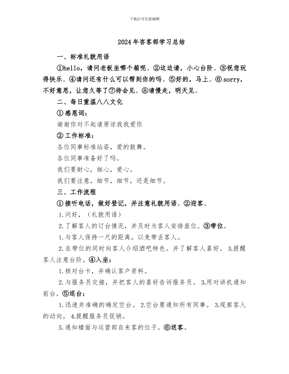 2024年咨客部学习总结_第1页