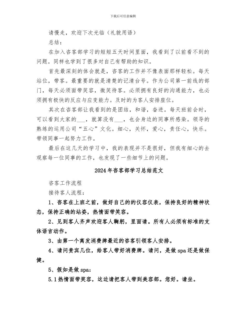 2024年咨客部学习总结_第2页