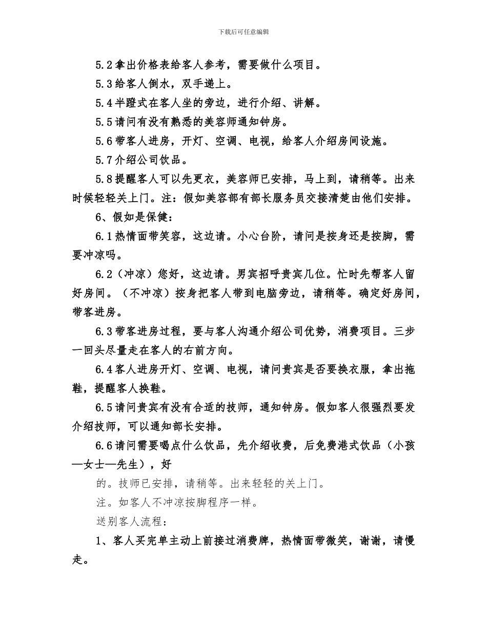 2024年咨客部学习总结_第3页