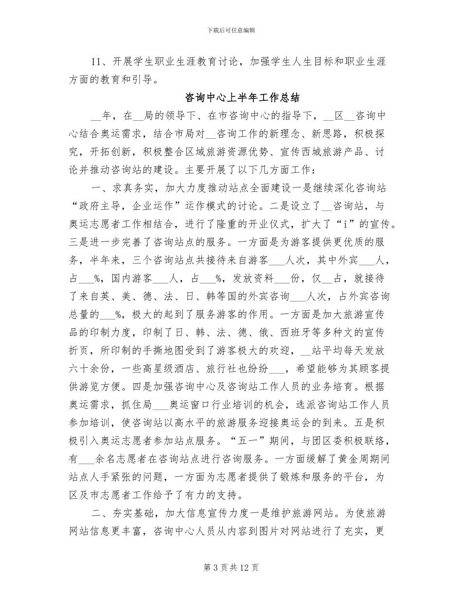 2024年咨询工作总结_第3页