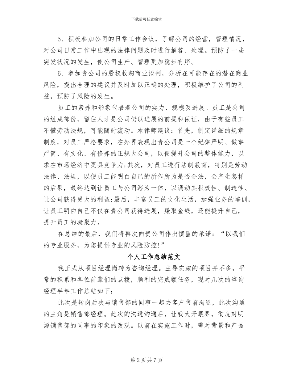 2024年咨询顾问个人工作总结_第2页