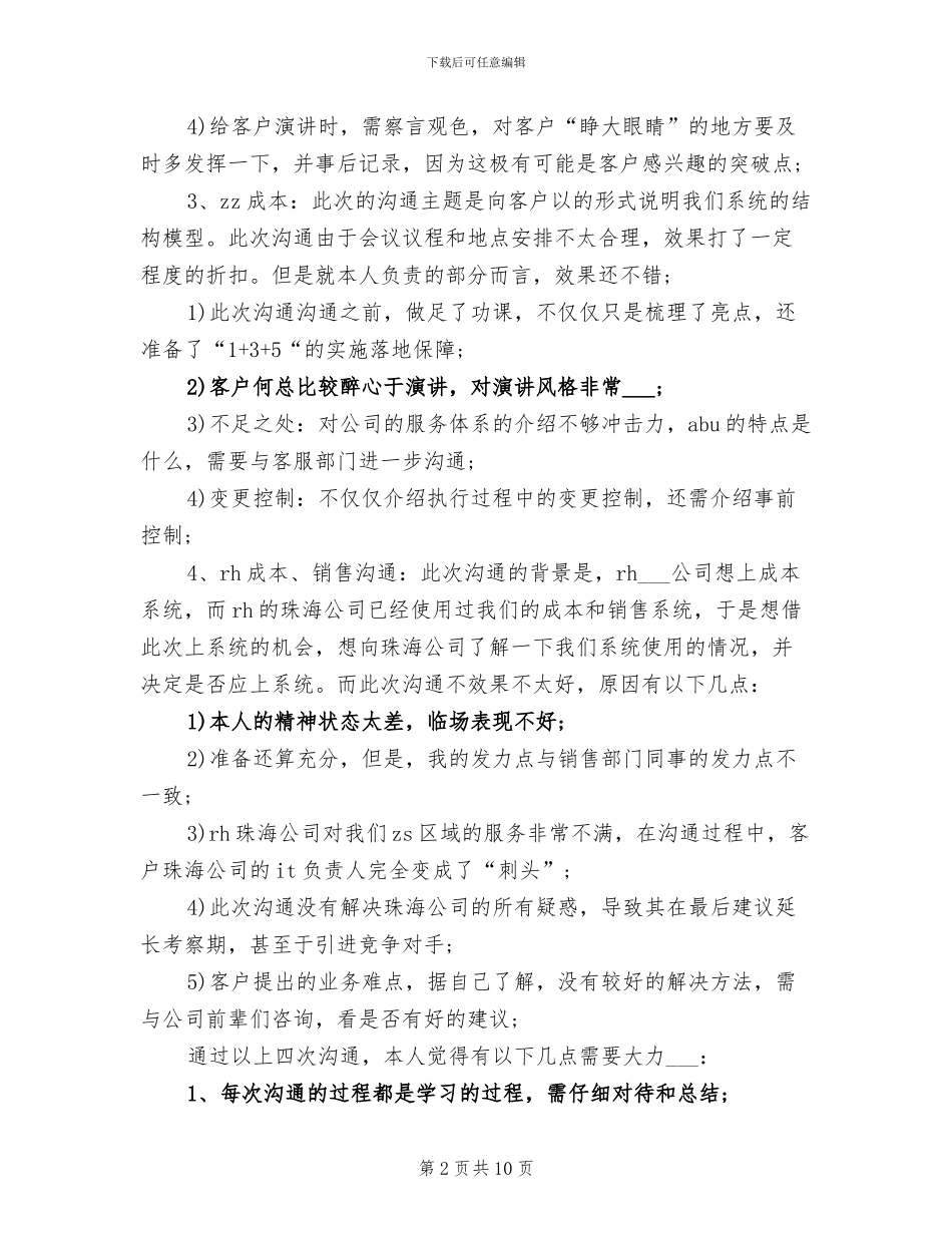 2024年咨询顾问工作总结范文_第2页