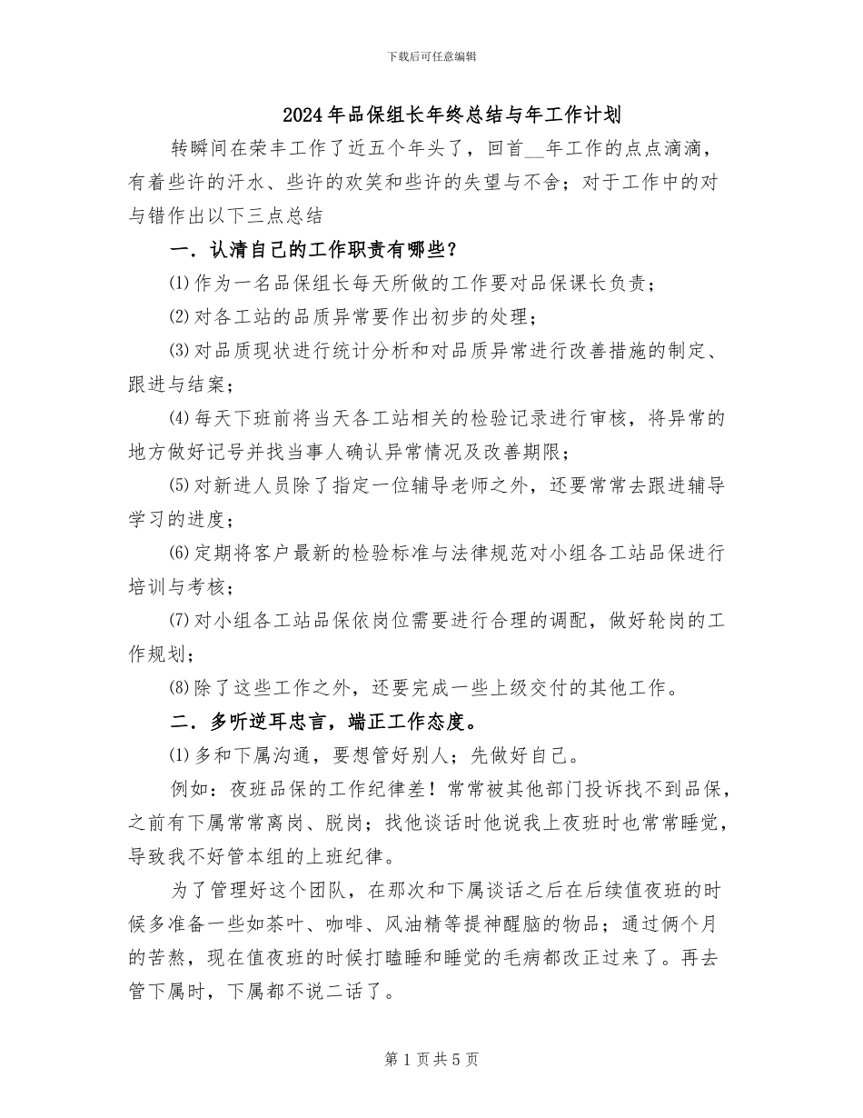2024年品保组长年终总结与年工作计划_第1页
