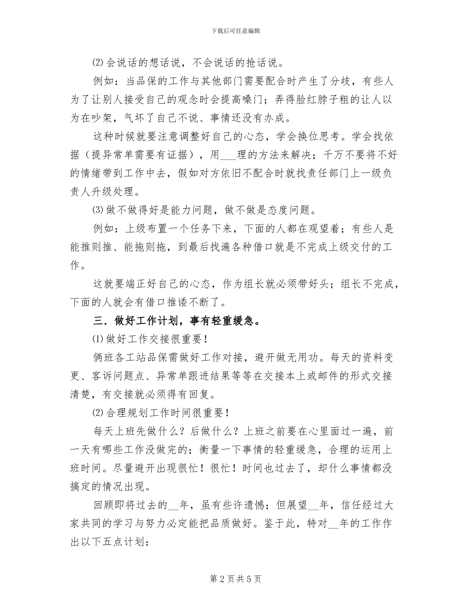 2024年品保组长年终总结与年工作计划_第2页