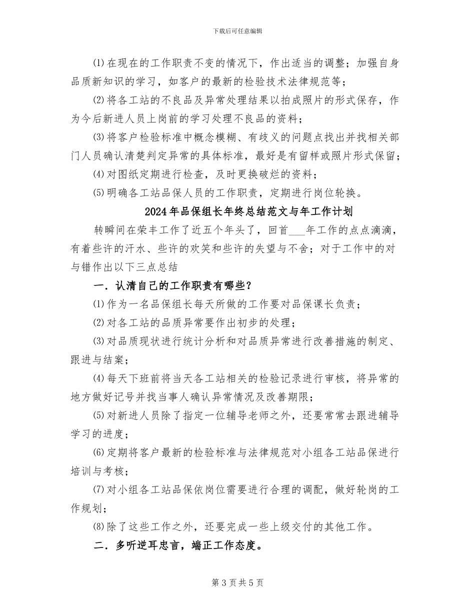 2024年品保组长年终总结与年工作计划_第3页