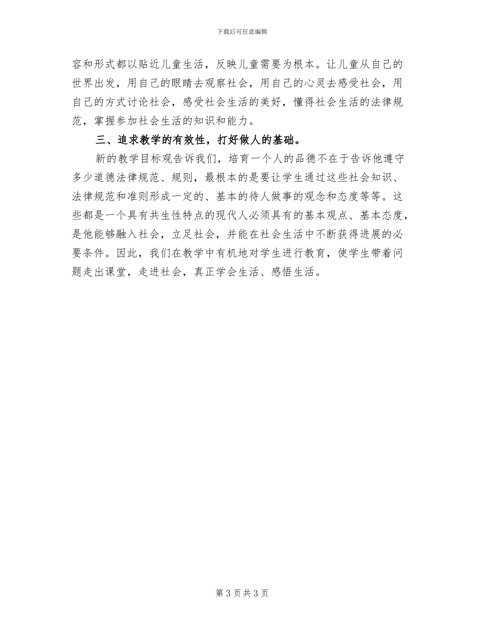 2024年品德与生活的教学工作总结_第3页