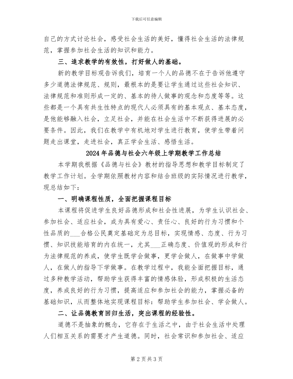 2024年品德与社会五年级上学期教学工作总结_第2页