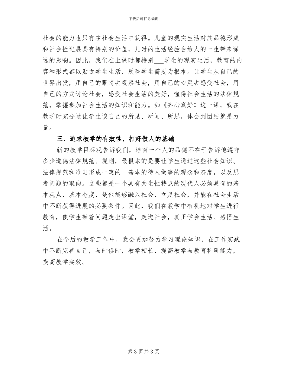 2024年品德与社会五年级上学期教学工作总结_第3页