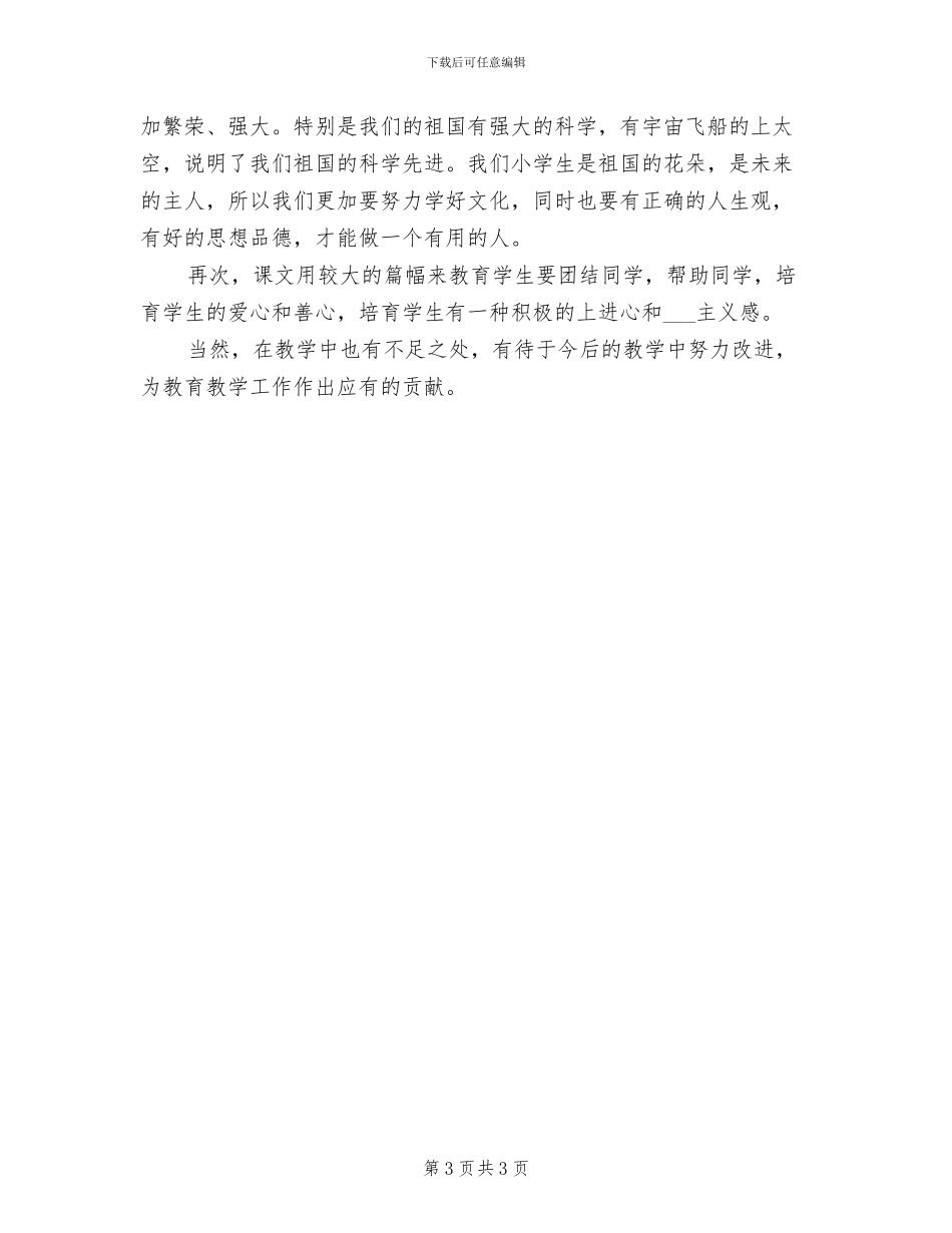 2024年品德与社会六年级上学期教学工作总结_第3页