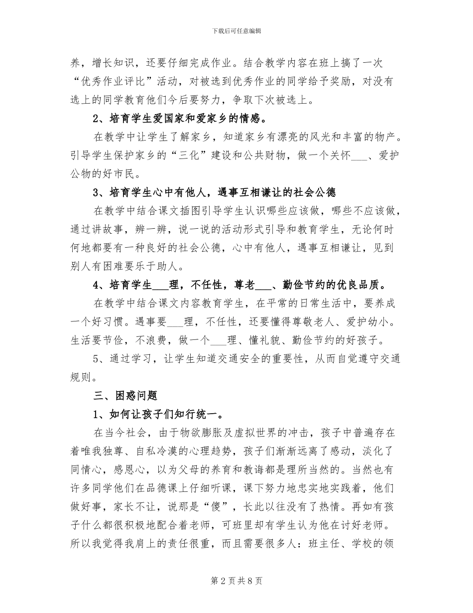 2024年品德与社会教师年终个人工作总结_第2页
