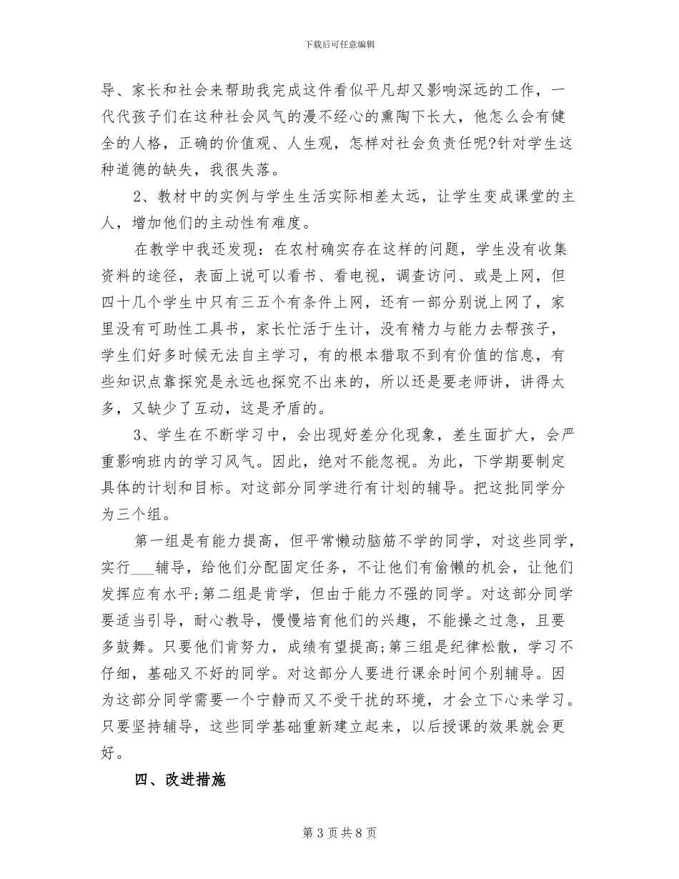 2024年品德与社会教师年终个人工作总结_第3页