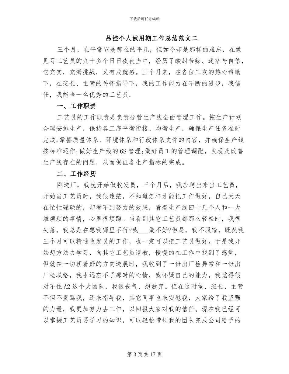 2024年品控个人试用期工作总结_第3页