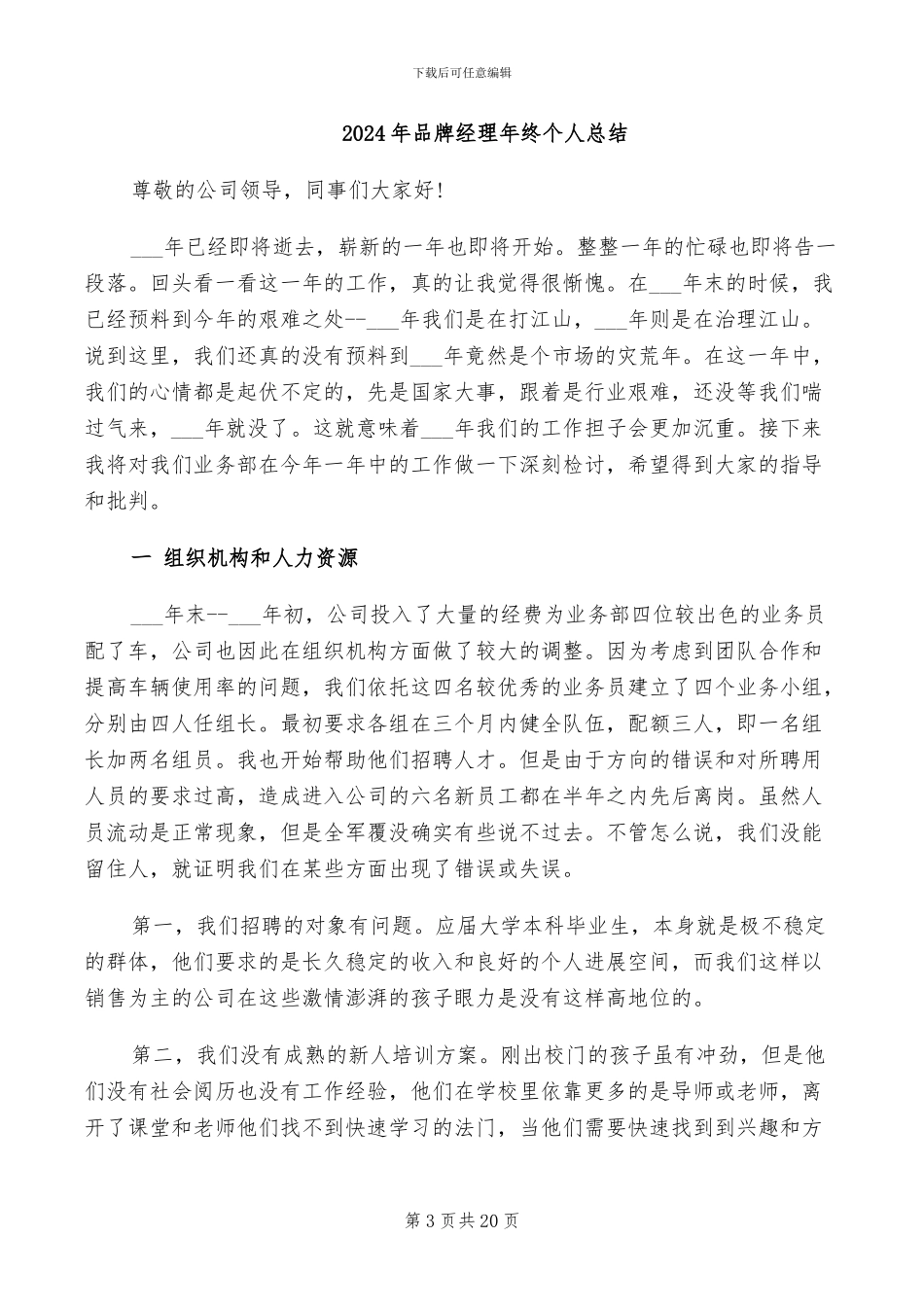 2024年品牌男装月度工作总结_第3页