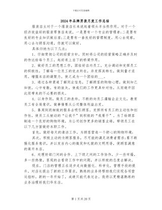 2024年品牌男装月度工作总结