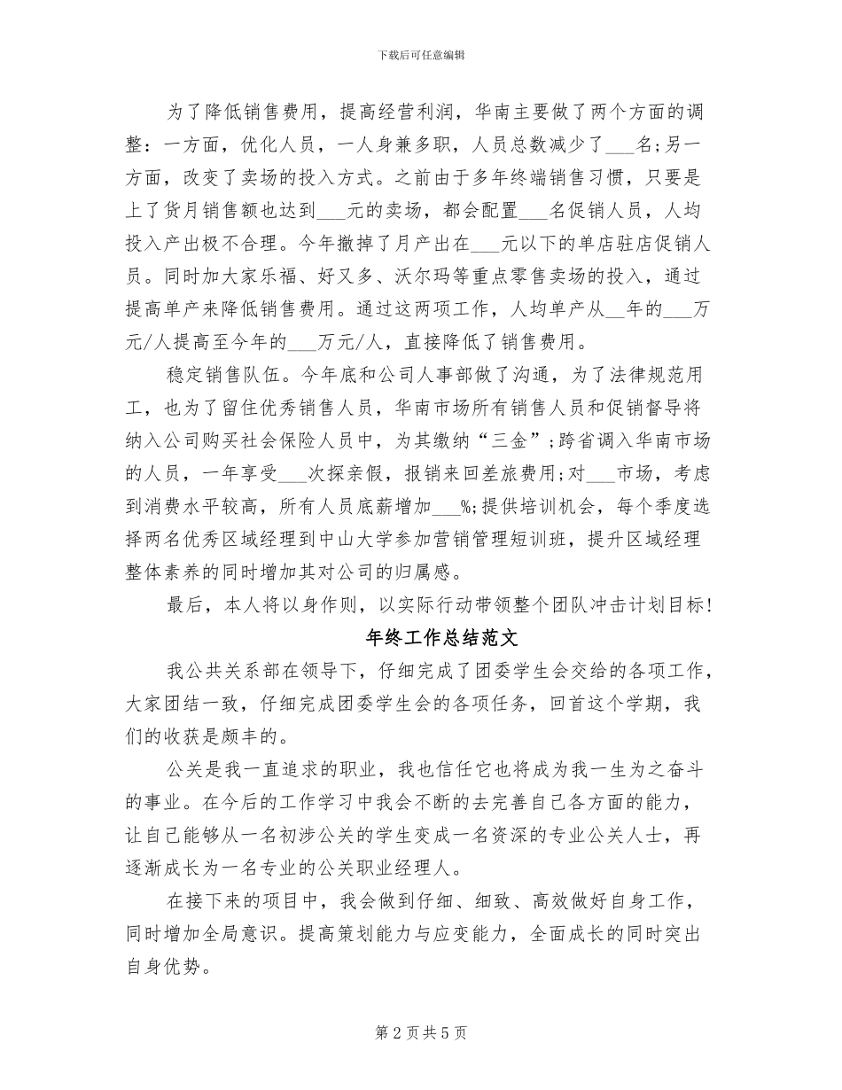 2024年品牌经理年终工作总结范文_第2页
