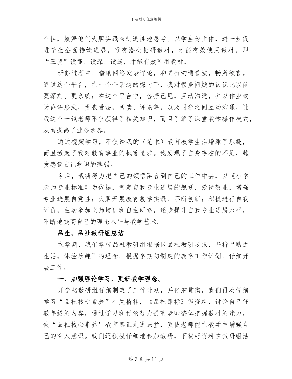 2024年品牌鞋店销售年度总结_第3页
