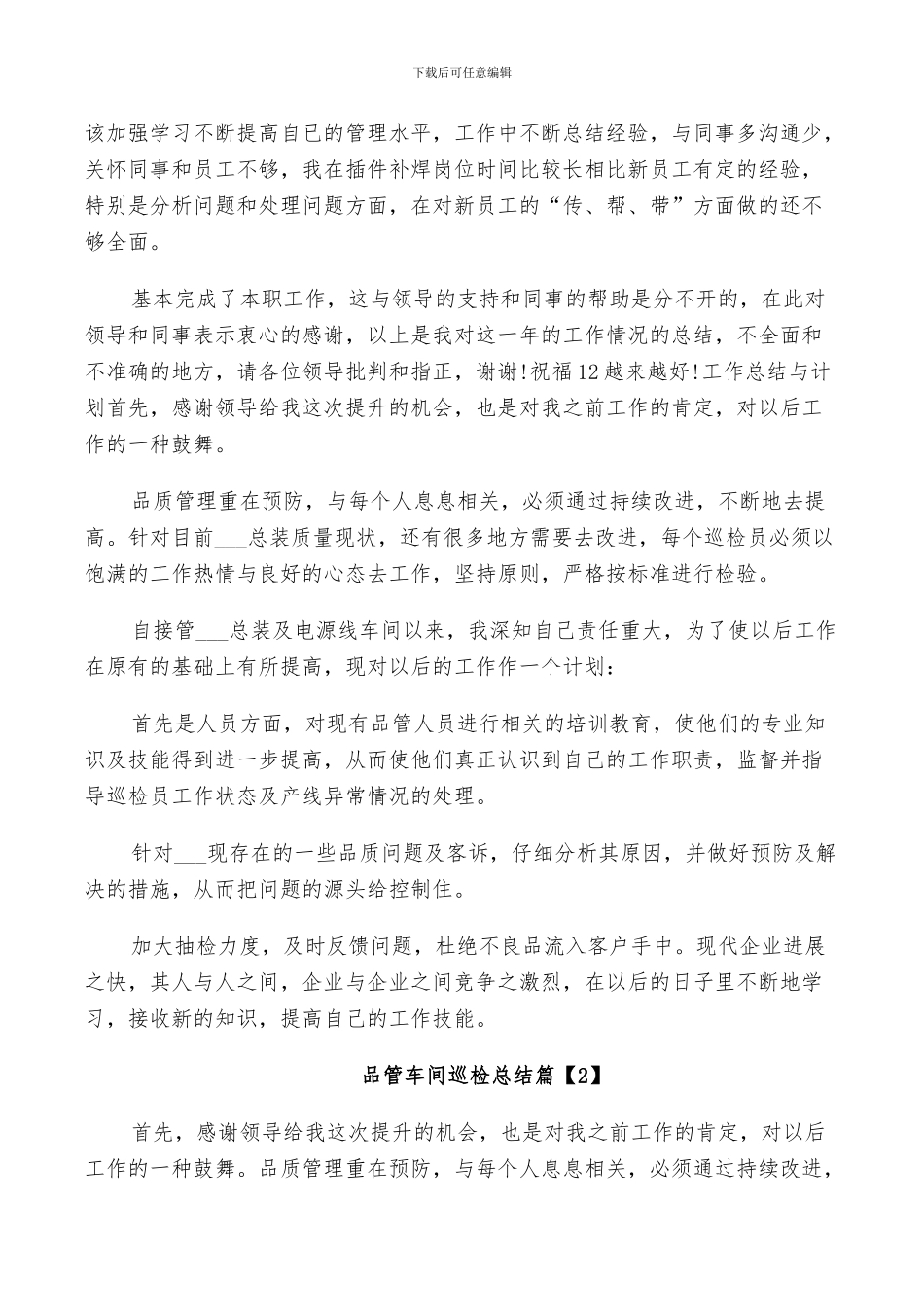 2024年品管车间巡检总结范文_第2页