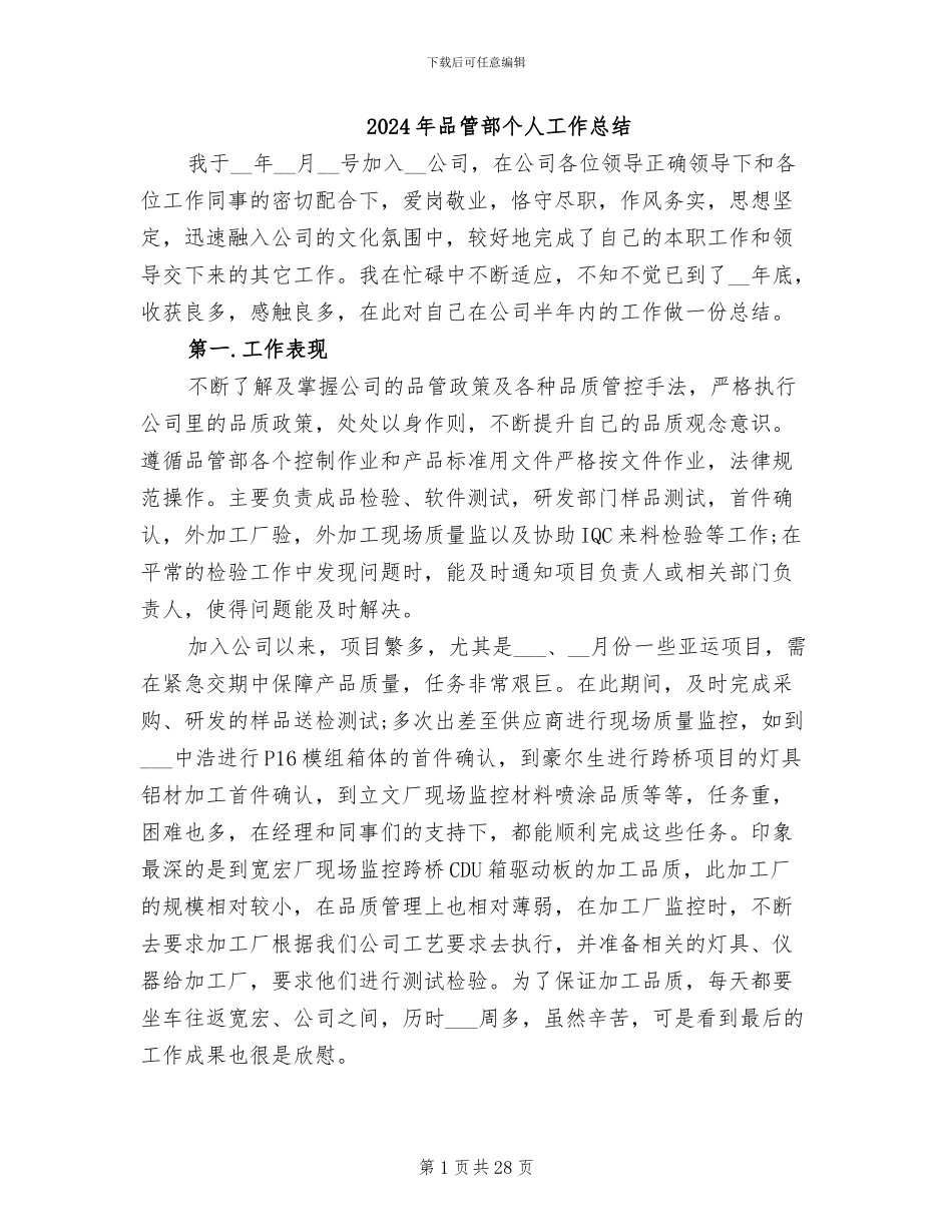 2024年品管部个人工作总结_第1页