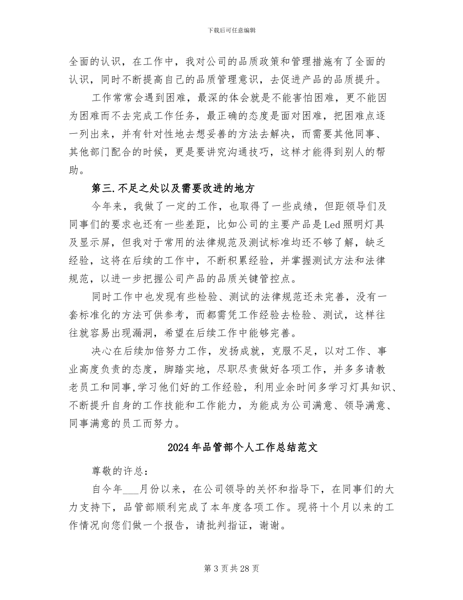 2024年品管部个人工作总结_第3页