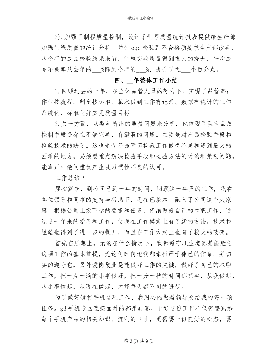 2024年品管部个人年度工作总结_第3页