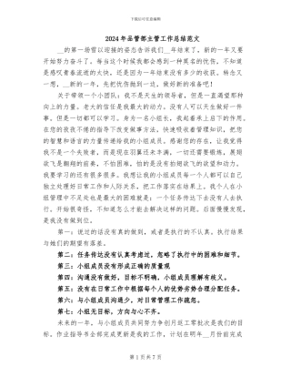2024年品管部主管工作总结范文