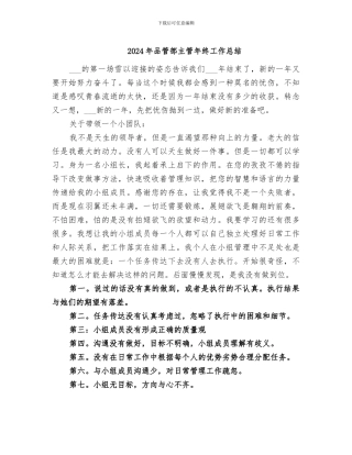 2024年品管部主管年终工作总结