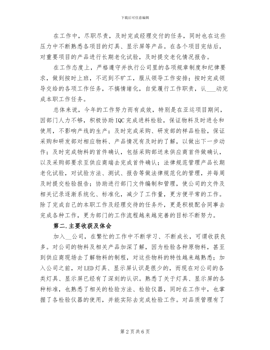 2024年品管部工作总结范文_第2页
