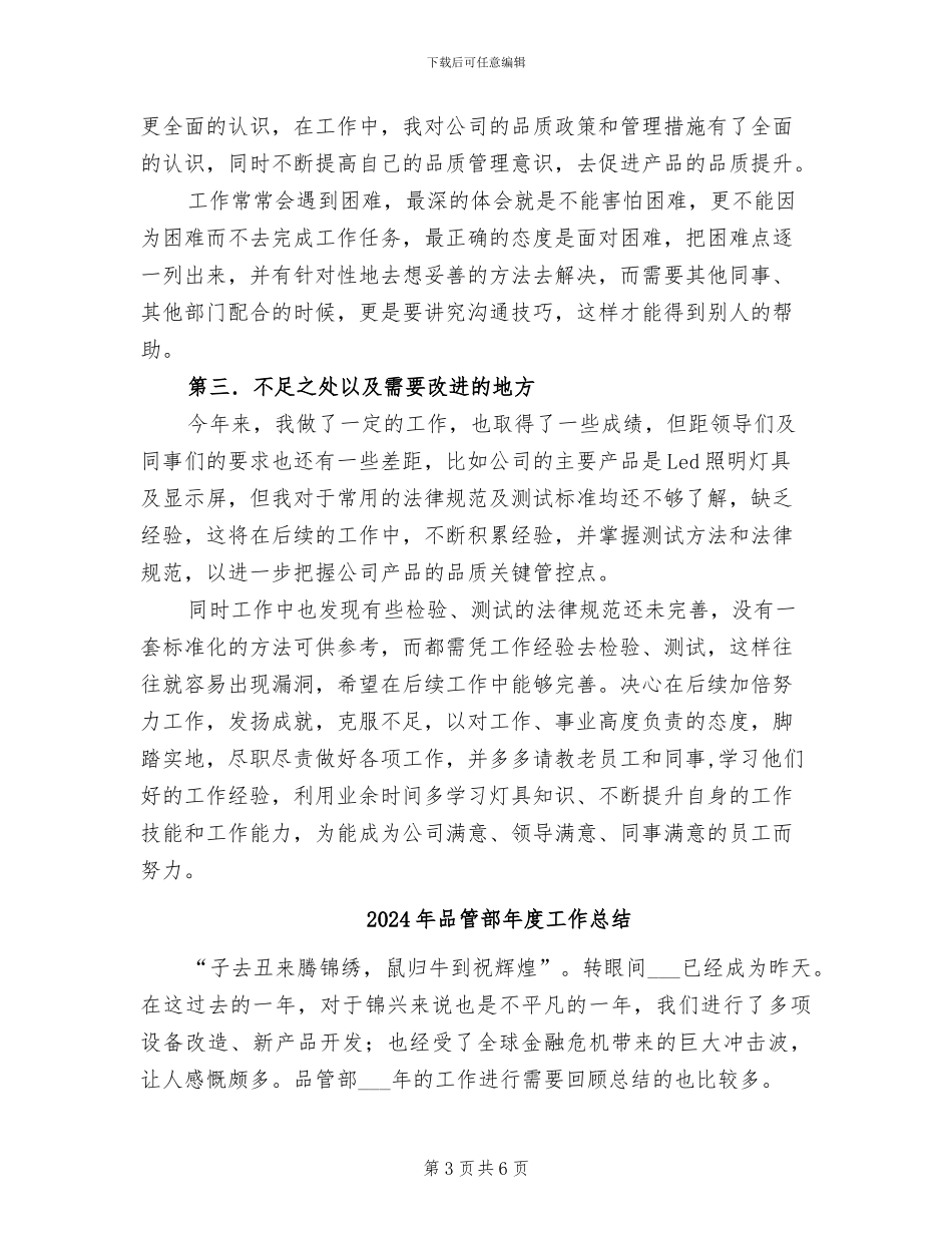 2024年品管部工作总结范文_第3页