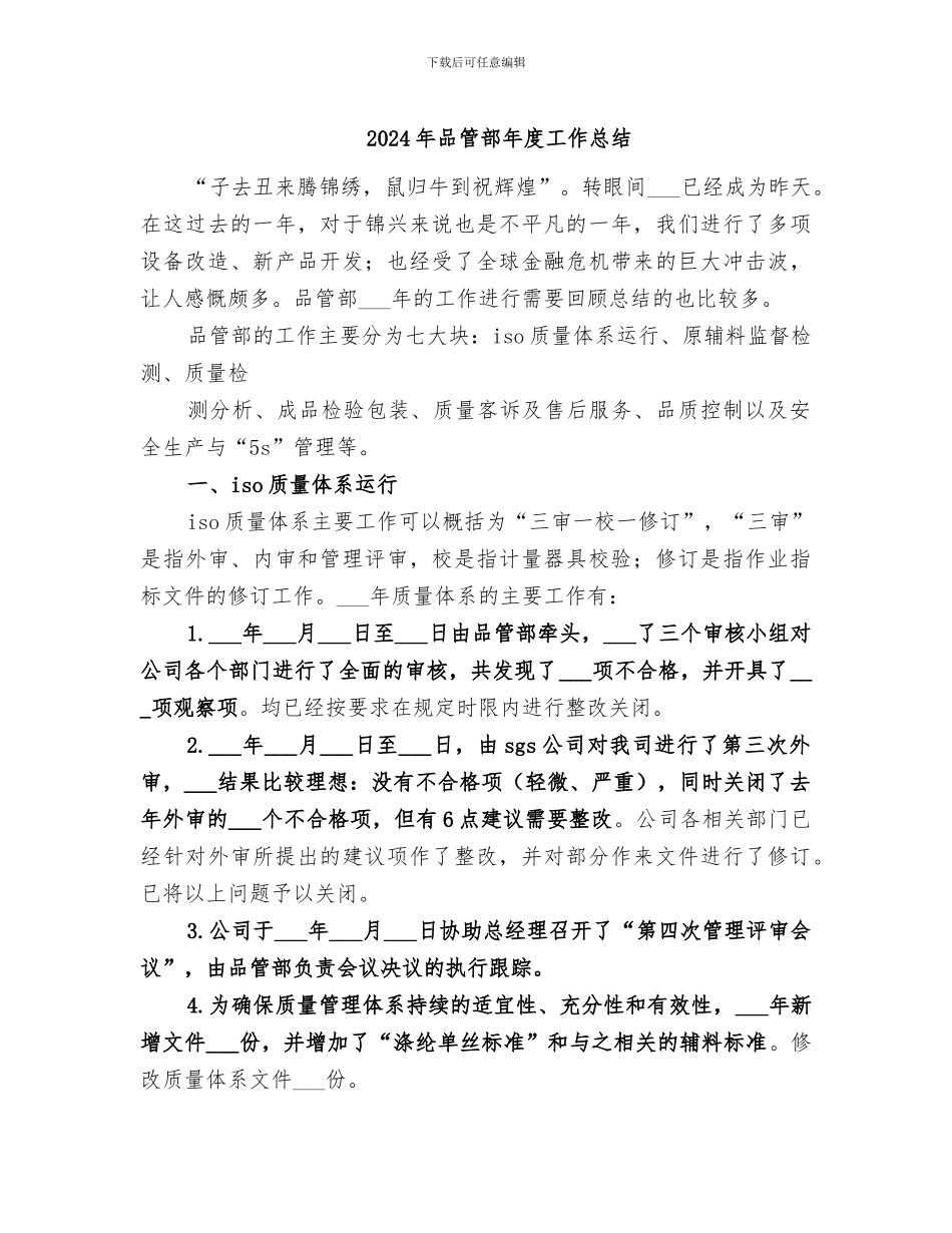 2024年品管部年度工作总结_第1页