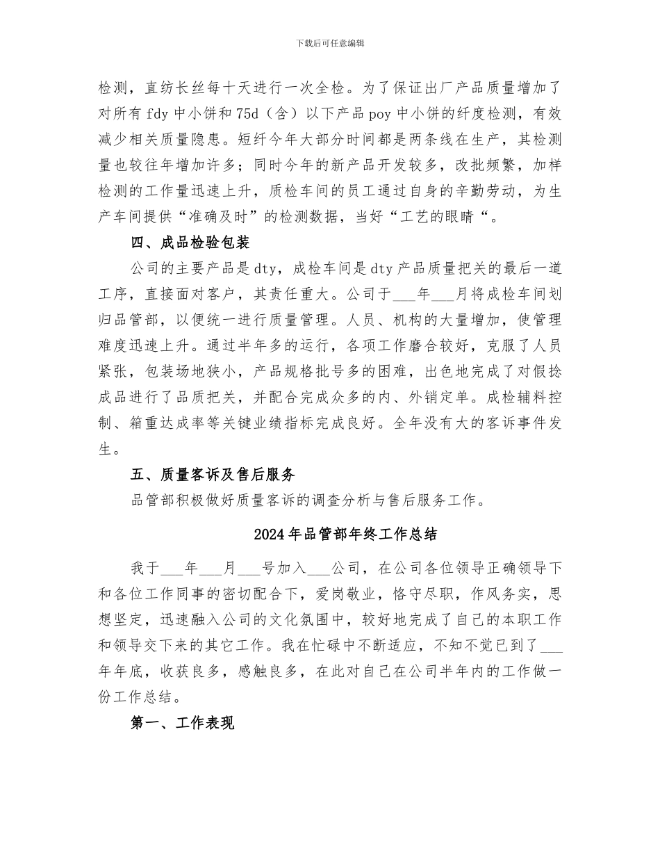 2024年品管部年度工作总结_第3页