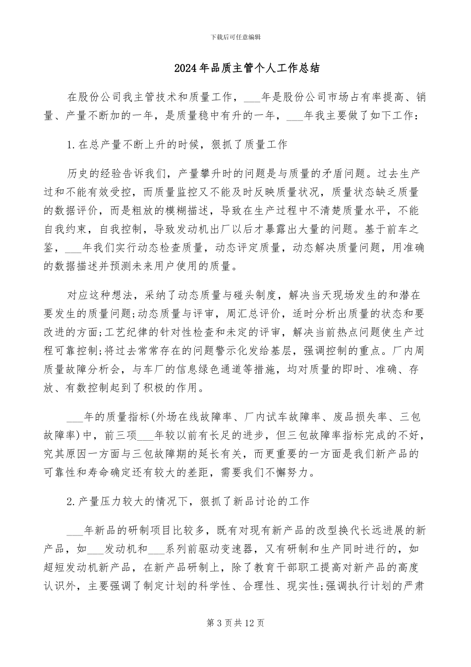 2024年品管部经理工作总结_第3页
