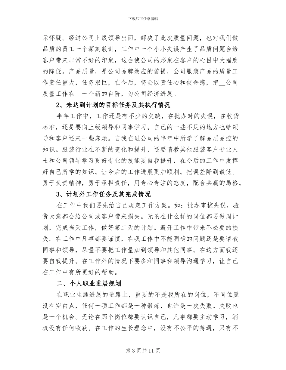 2024年品质主管工作总结范文_第3页