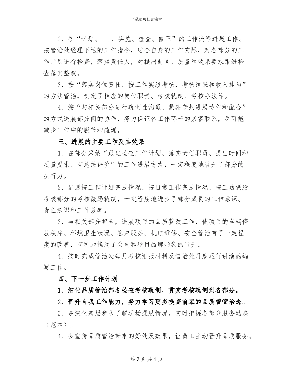 2024年品质主管工作总结_第3页