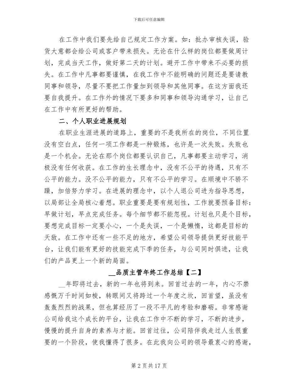 2024年品质主管年终工作总结_第2页