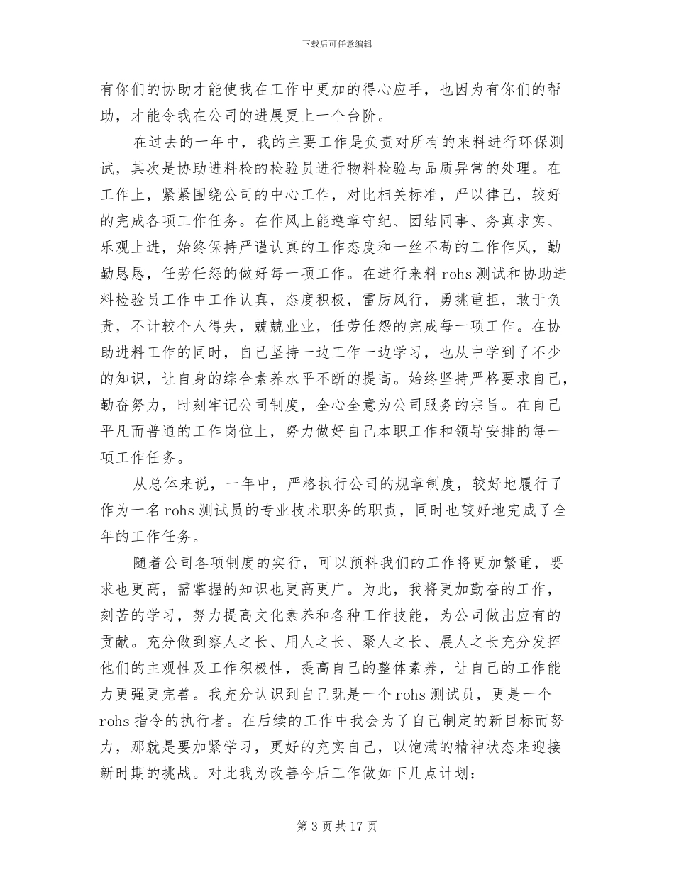 2024年品质主管年终工作总结_第3页