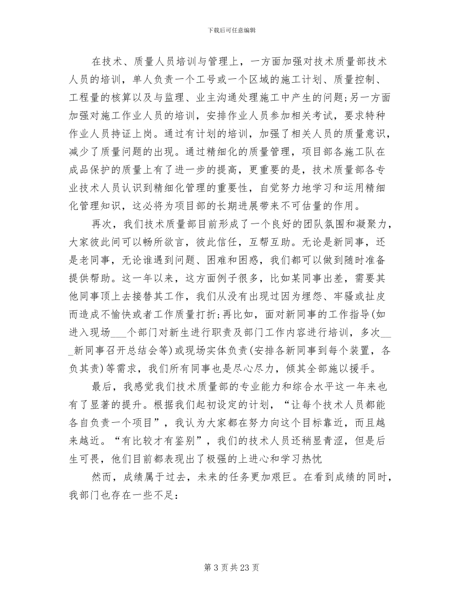 2024年品质工作总结范文_第3页