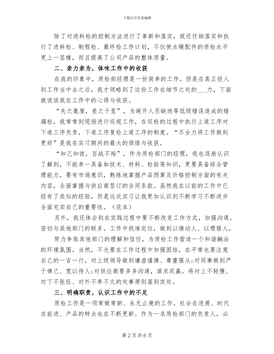 2024年品质经理试用期的转正工作总结_第2页